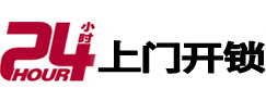 南康24小时上门开锁公司